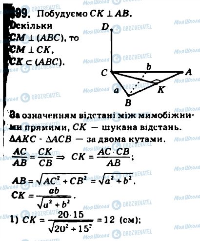 ГДЗ Геометрия 10 класс страница 499