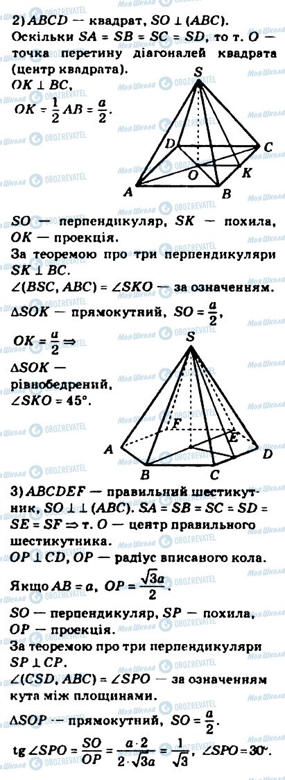 ГДЗ Геометрія 10 клас сторінка 501