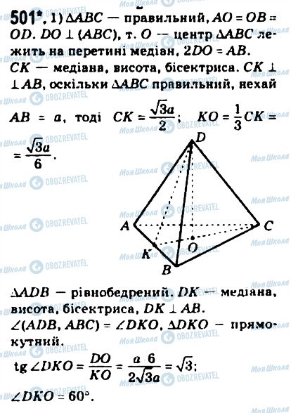 ГДЗ Геометрия 10 класс страница 501
