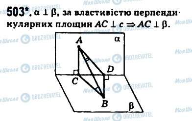 ГДЗ Геометрия 10 класс страница 503