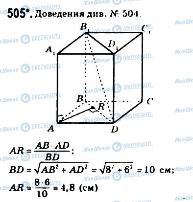 ГДЗ Геометрія 10 клас сторінка 505