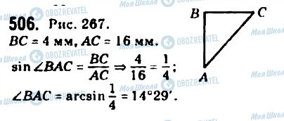 ГДЗ Геометрія 10 клас сторінка 506