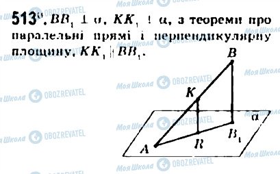 ГДЗ Геометрия 10 класс страница 513