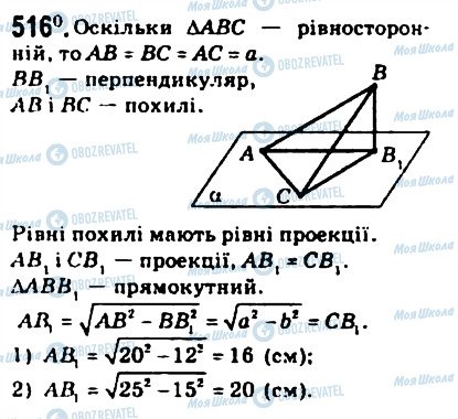 ГДЗ Геометрія 10 клас сторінка 516