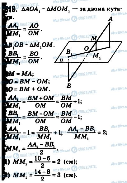 ГДЗ Геометрія 10 клас сторінка 519