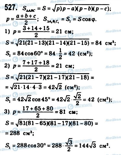 ГДЗ Геометрия 10 класс страница 527