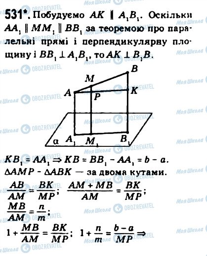 ГДЗ Геометрия 10 класс страница 531