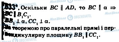 ГДЗ Геометрія 10 клас сторінка 533