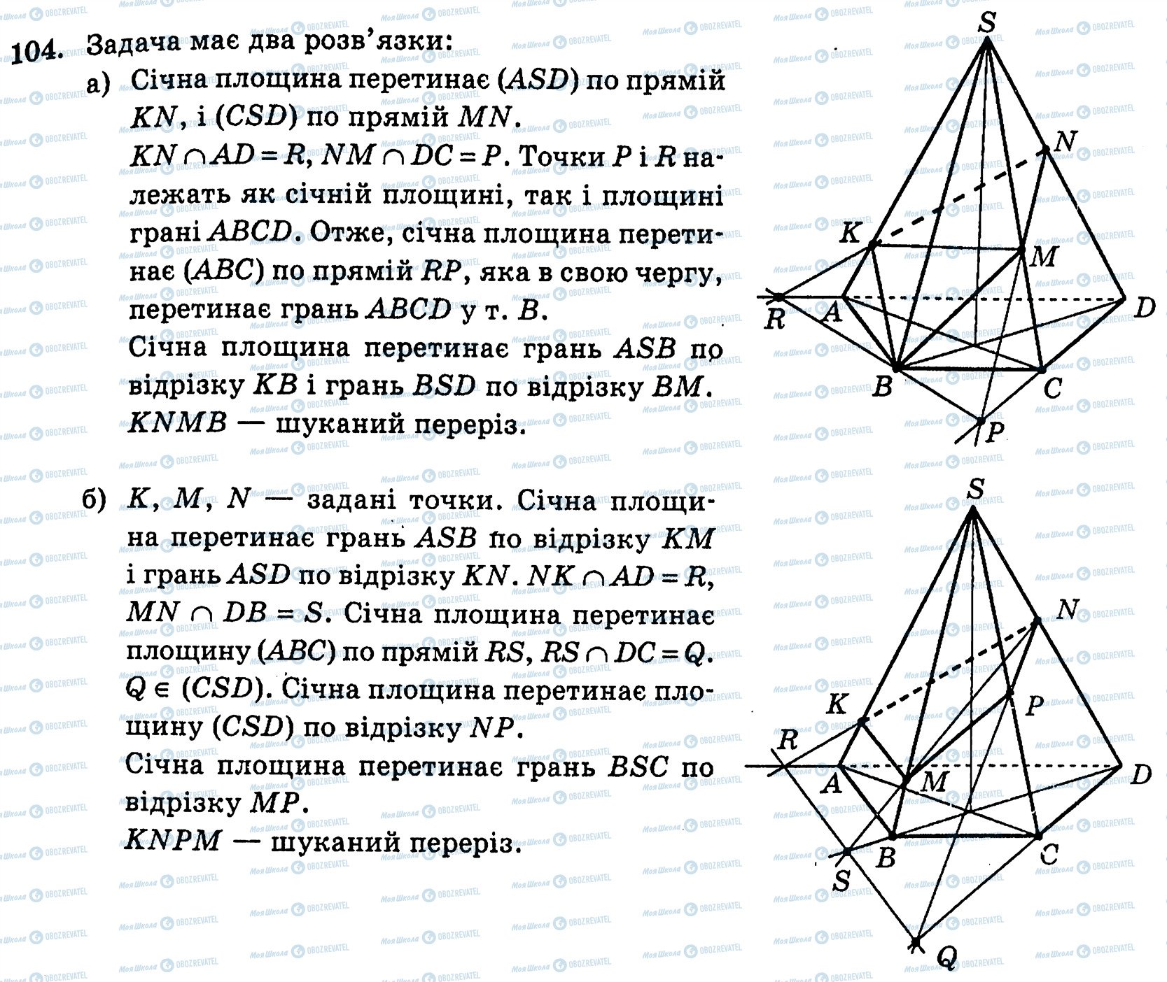 ГДЗ Геометрія 10 клас сторінка 104
