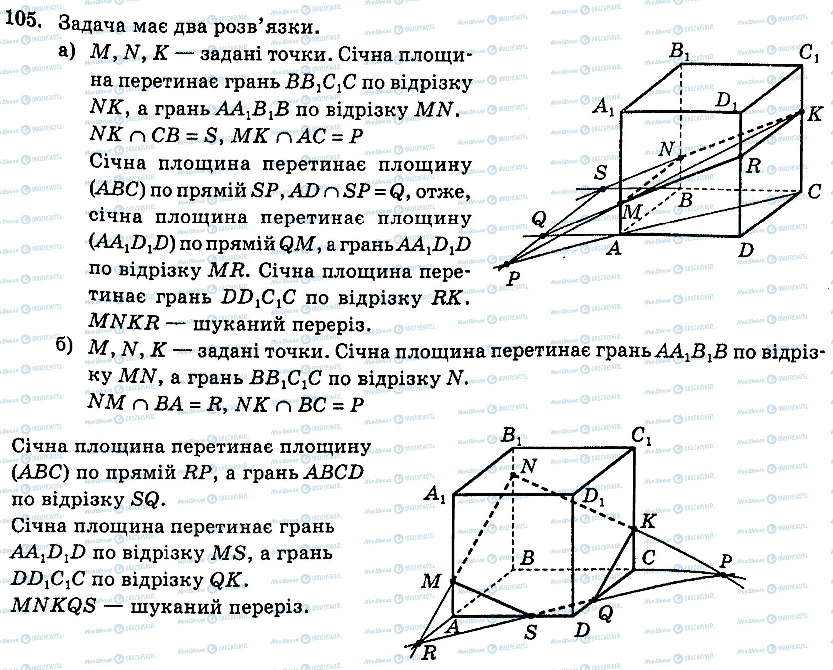 ГДЗ Геометрія 10 клас сторінка 105