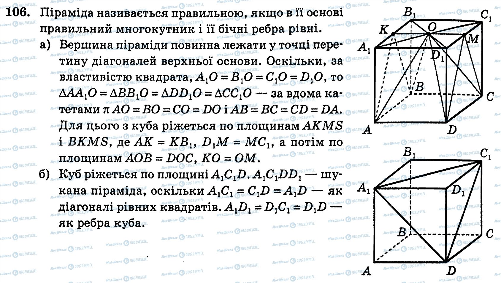 ГДЗ Геометрія 10 клас сторінка 106