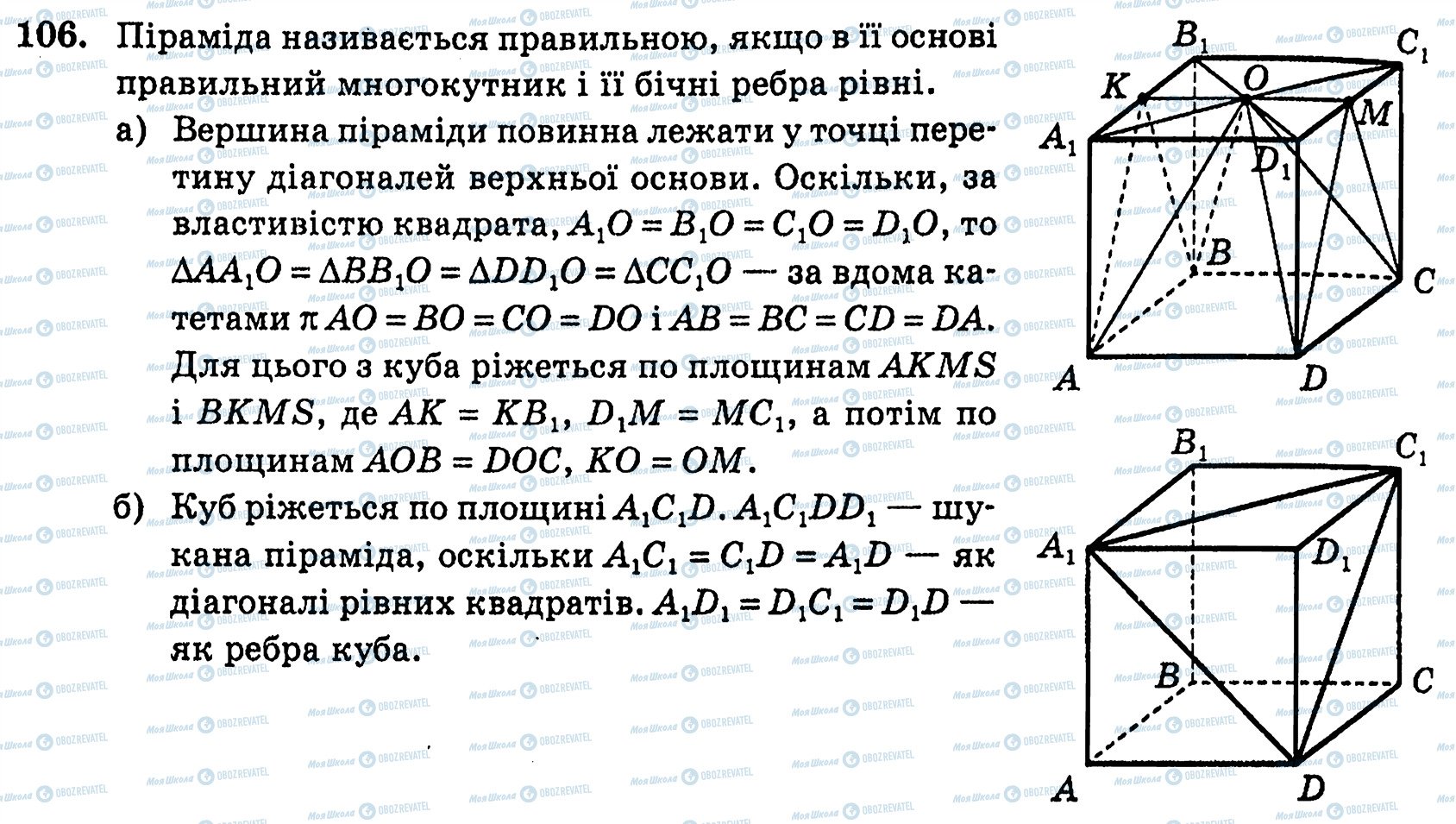 ГДЗ Геометрия 10 класс страница 106