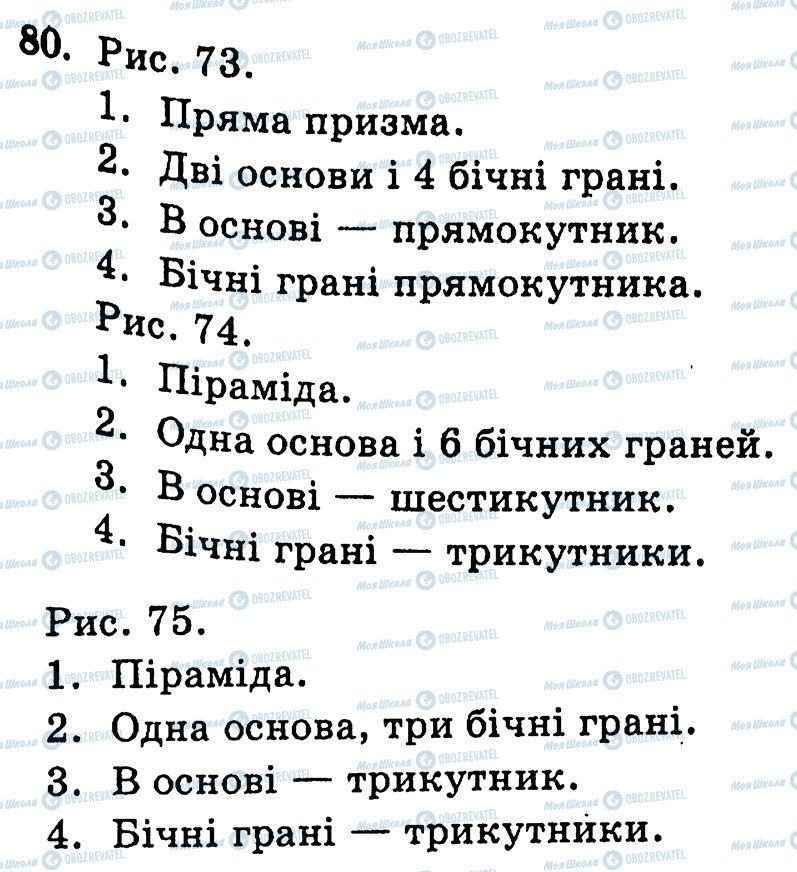 ГДЗ Геометрія 10 клас сторінка 80