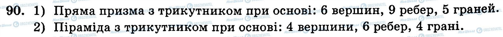 ГДЗ Геометрія 10 клас сторінка 90