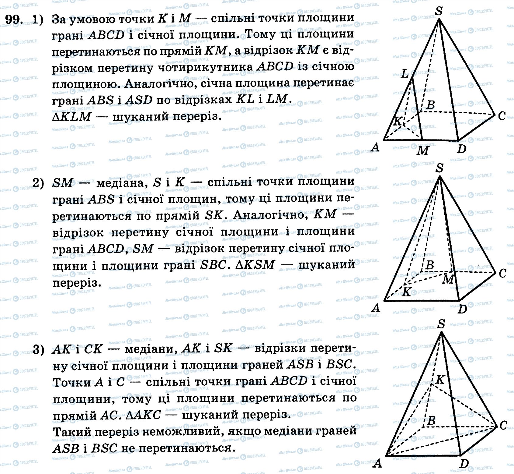 ГДЗ Геометрия 10 класс страница 99