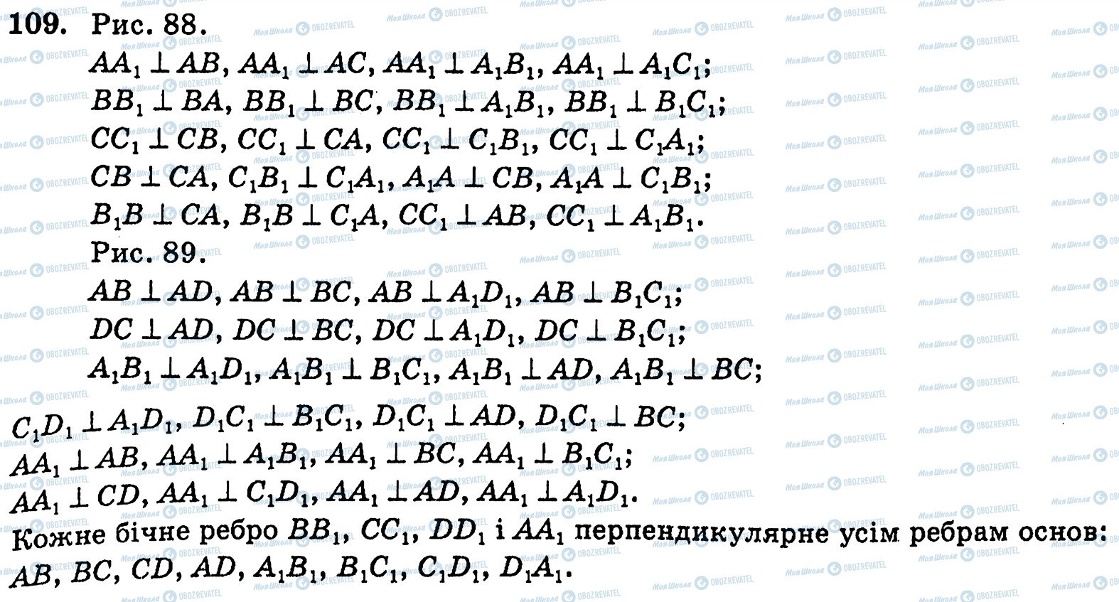 ГДЗ Геометрия 10 класс страница 109