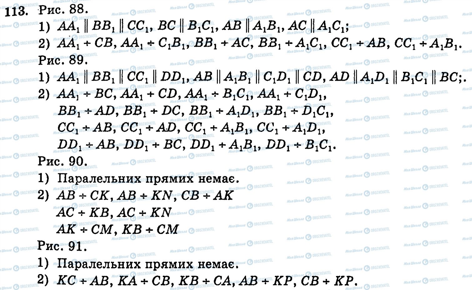 ГДЗ Геометрия 10 класс страница 113