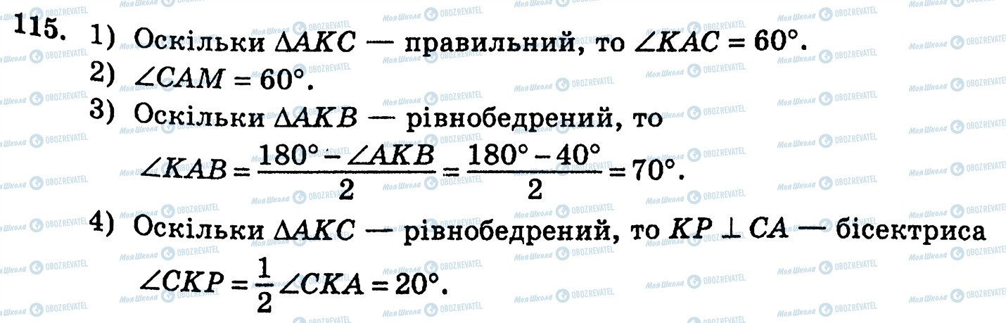 ГДЗ Геометрія 10 клас сторінка 115