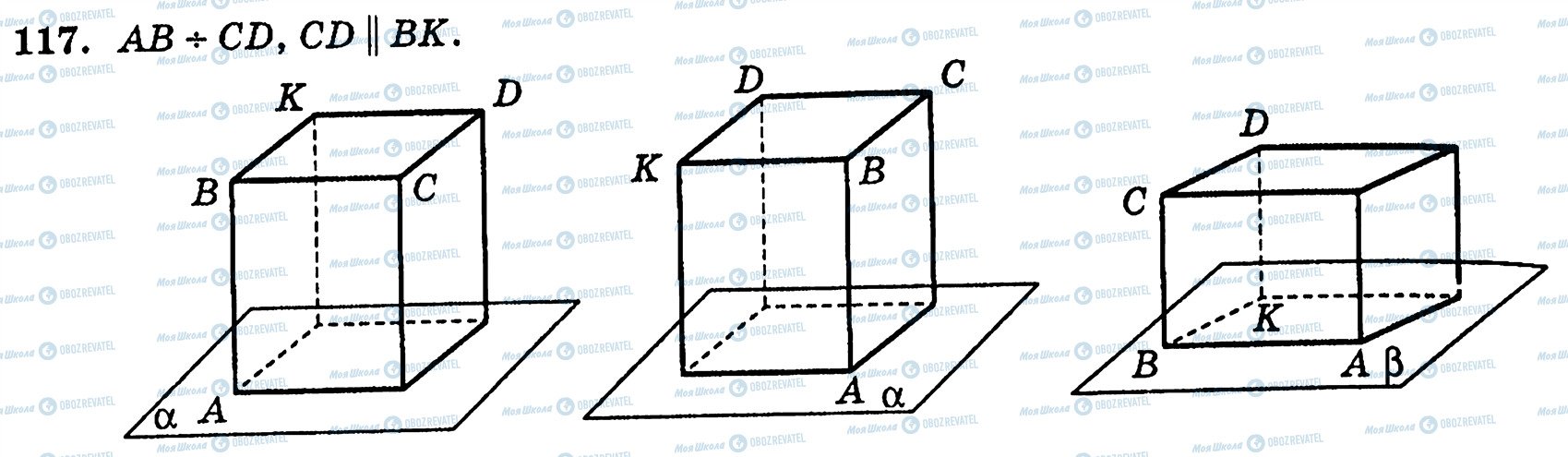 ГДЗ Геометрія 10 клас сторінка 117