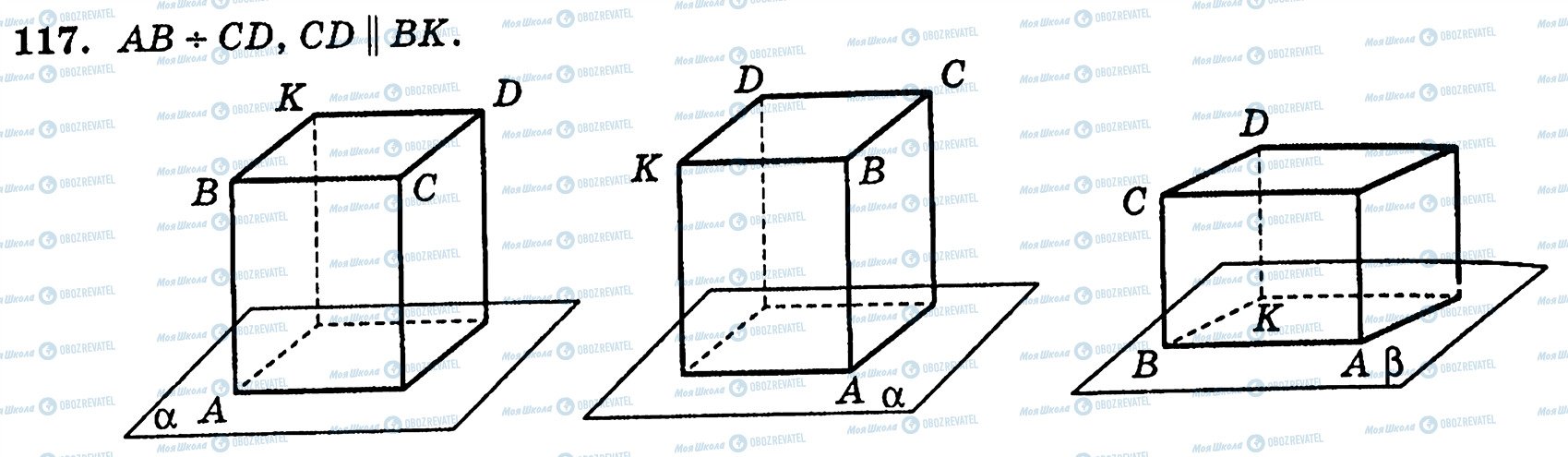 ГДЗ Геометрия 10 класс страница 117