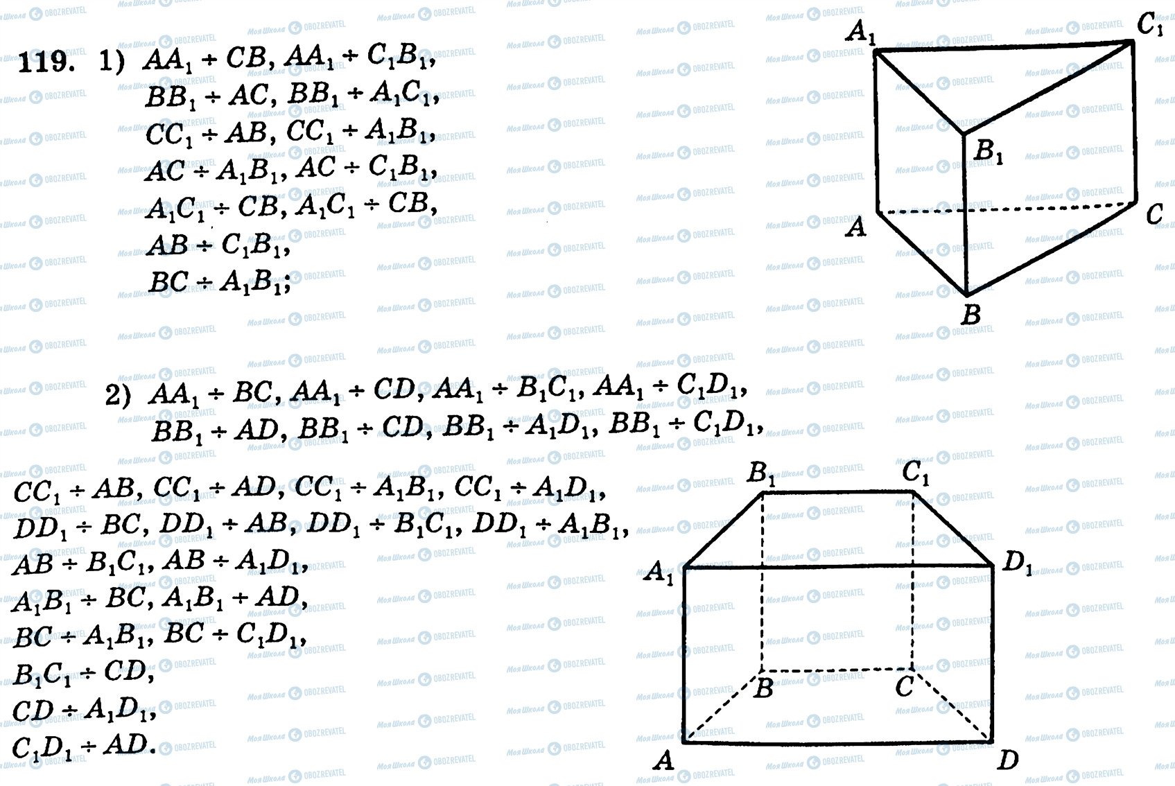 ГДЗ Геометрия 10 класс страница 119