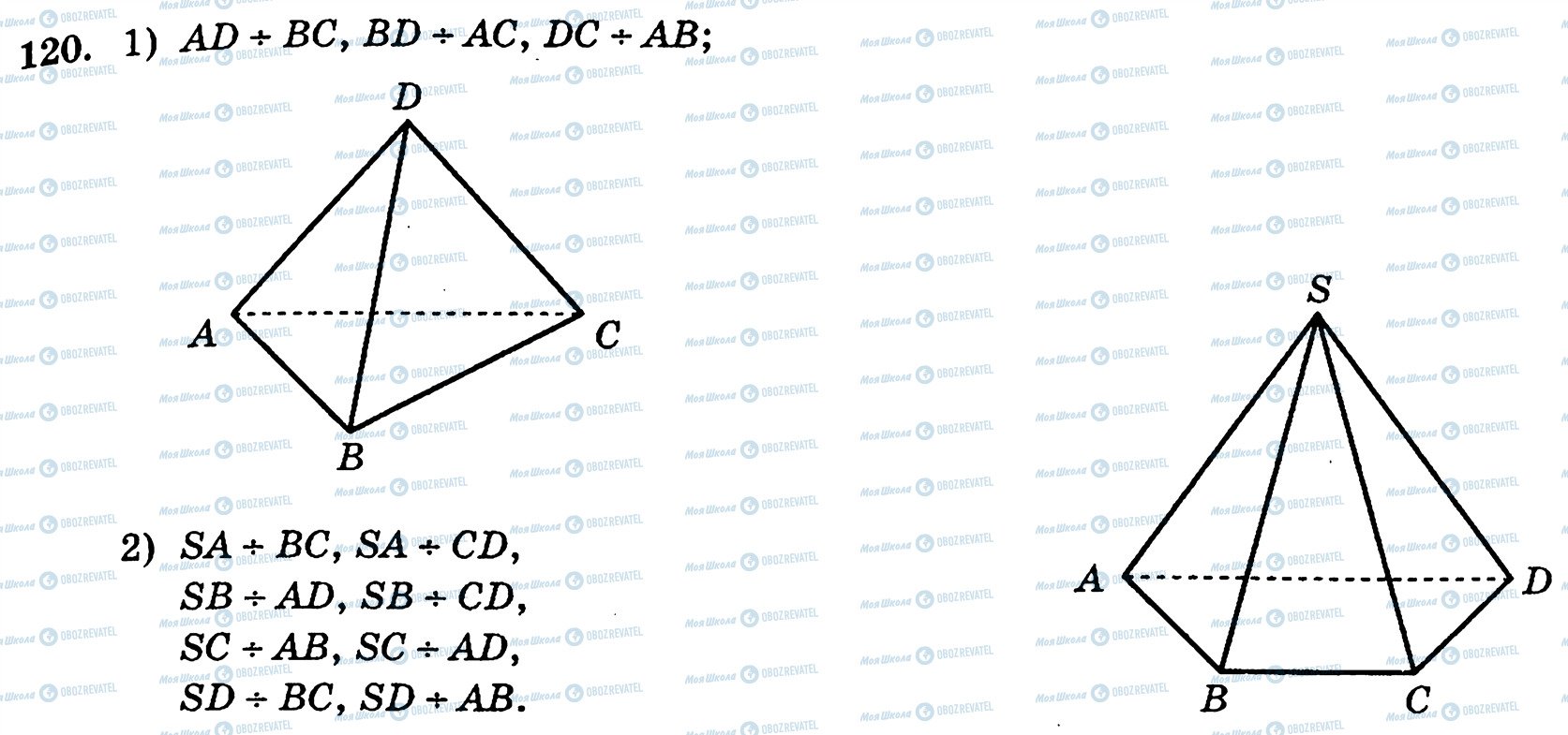 ГДЗ Геометрия 10 класс страница 120