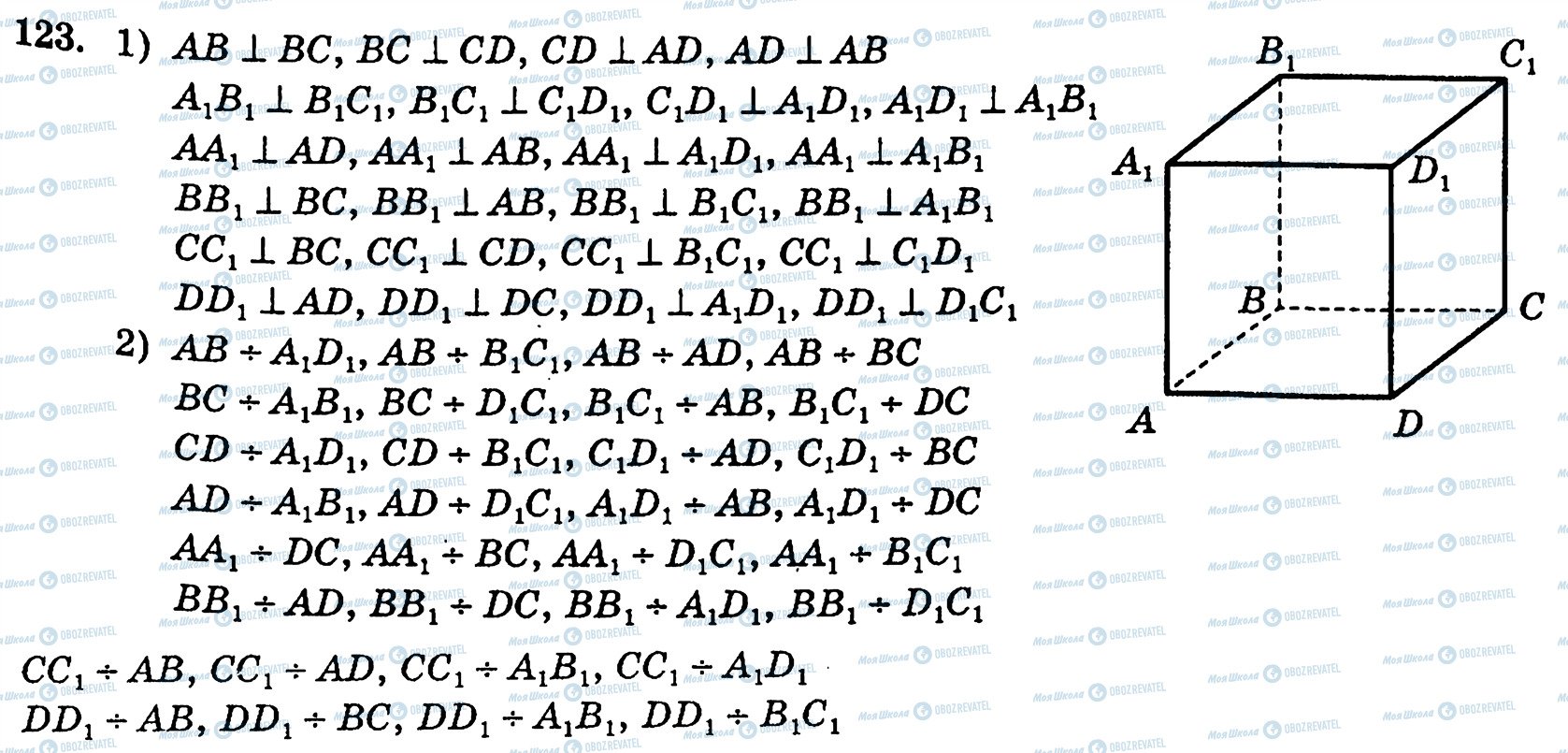 ГДЗ Геометрия 10 класс страница 123