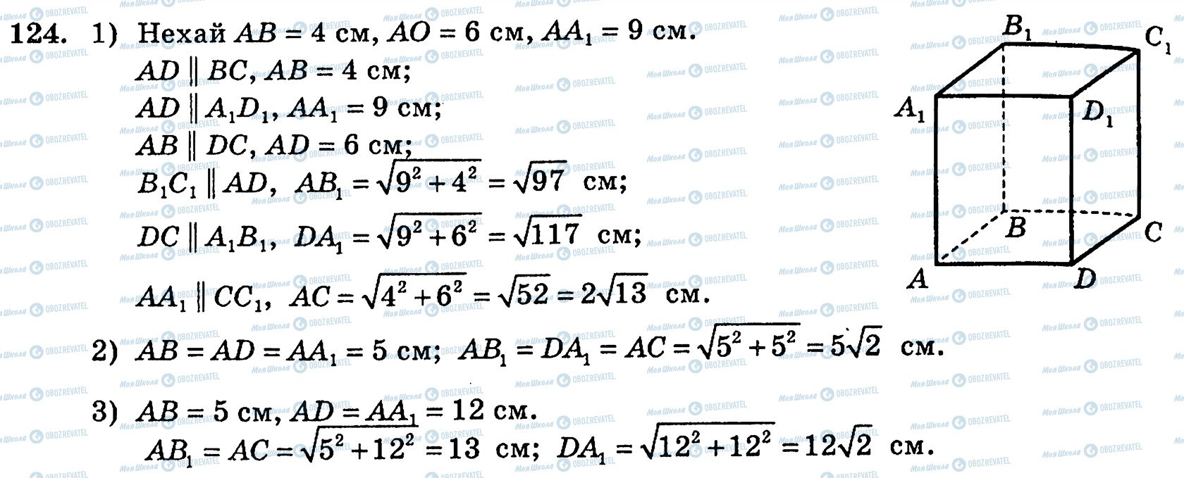 ГДЗ Геометрия 10 класс страница 124