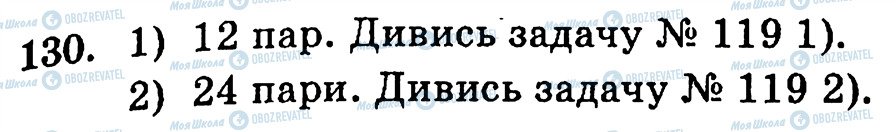 ГДЗ Геометрия 10 класс страница 130