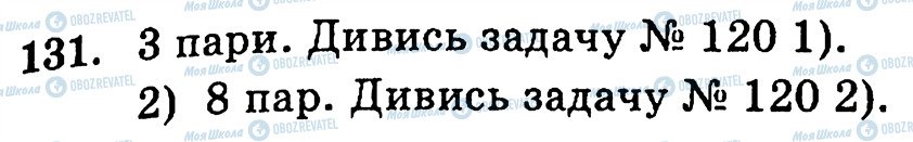 ГДЗ Геометрія 10 клас сторінка 131