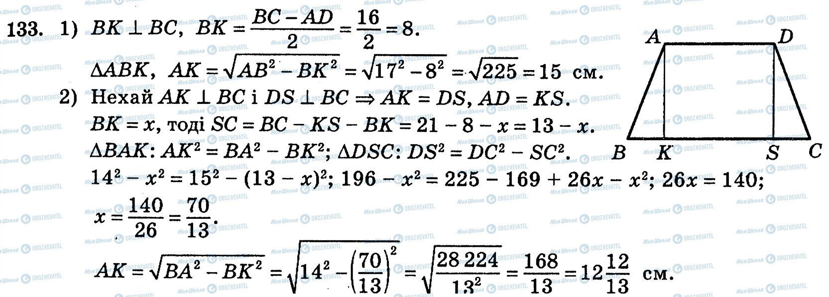 ГДЗ Геометрія 10 клас сторінка 133