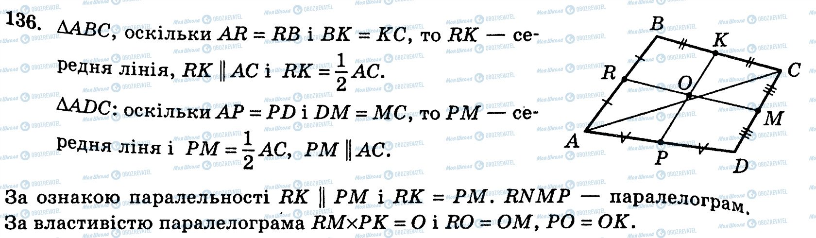 ГДЗ Геометрія 10 клас сторінка 136