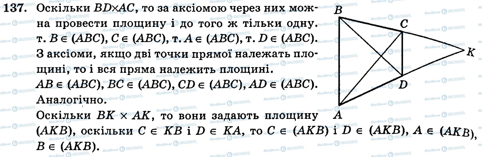 ГДЗ Геометрія 10 клас сторінка 137