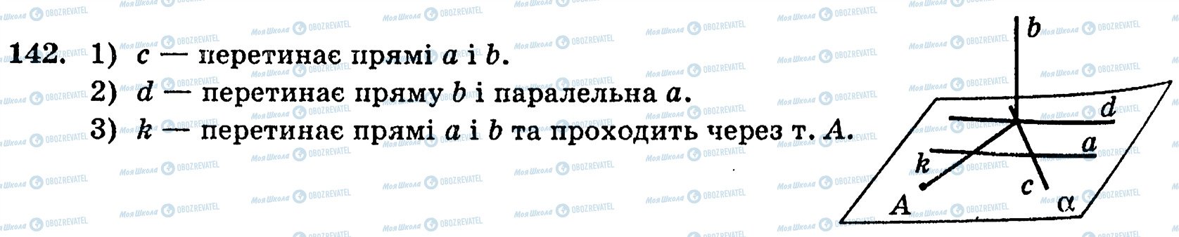 ГДЗ Геометрія 10 клас сторінка 142