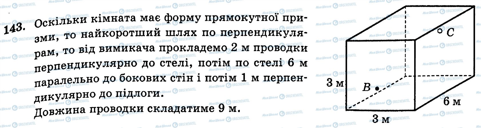 ГДЗ Геометрія 10 клас сторінка 143