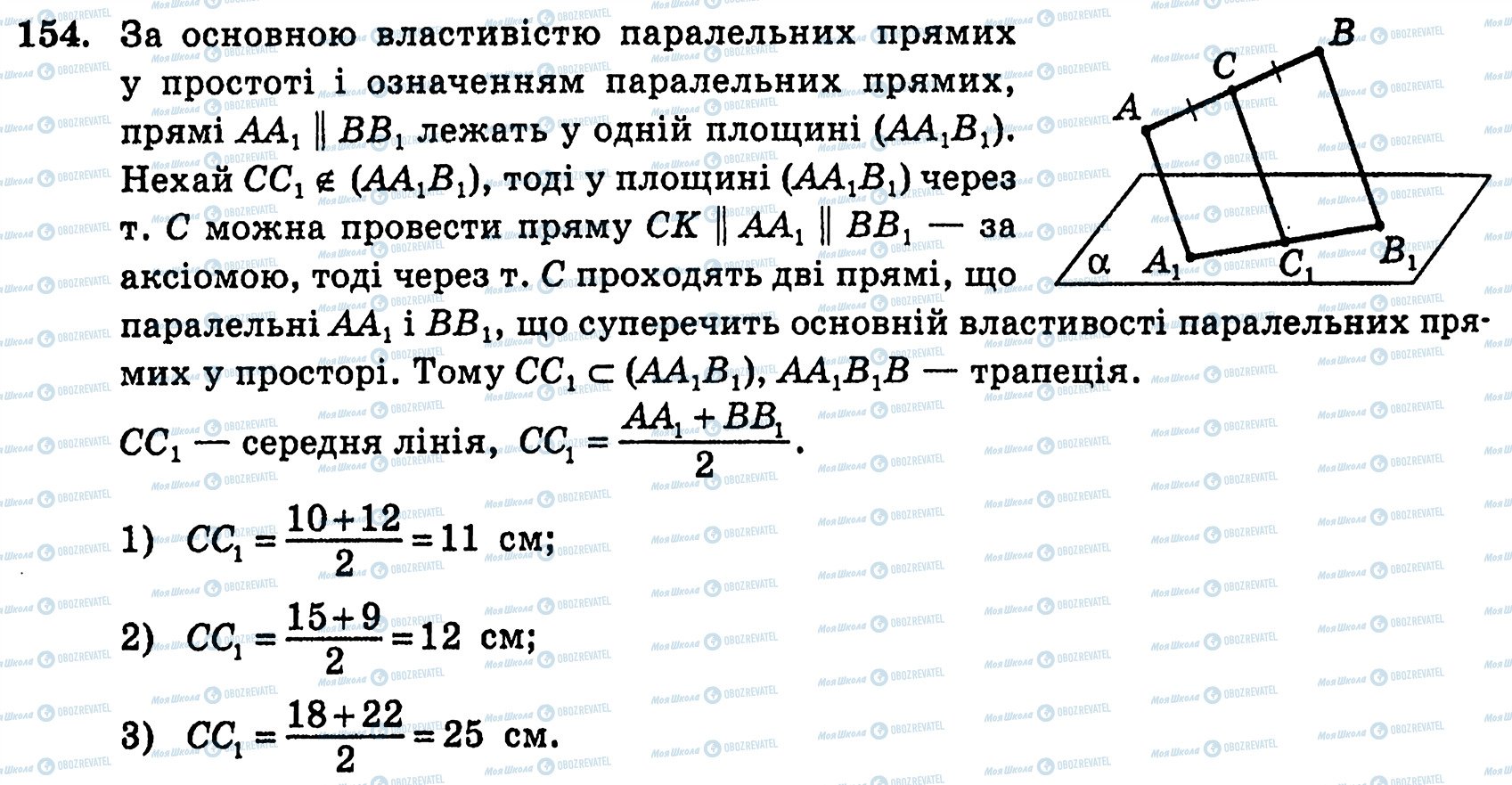 ГДЗ Геометрия 10 класс страница 154