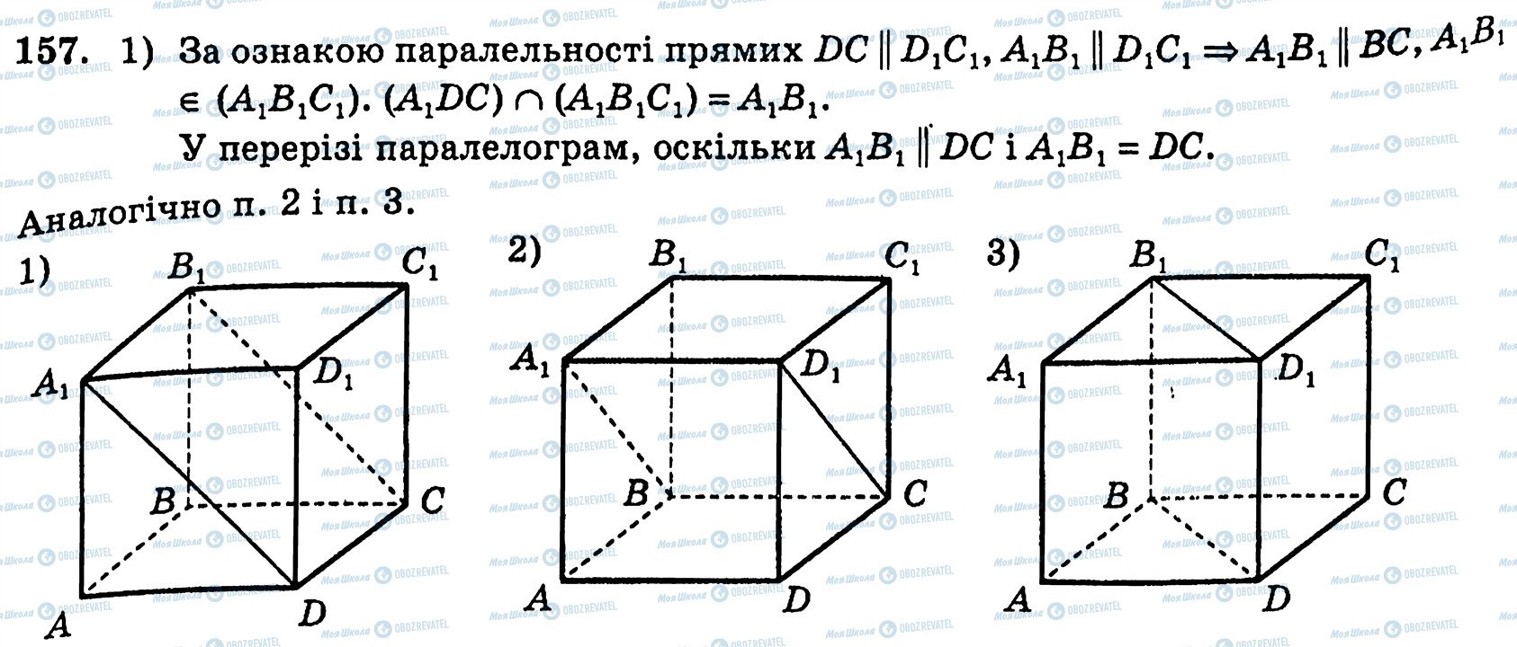ГДЗ Геометрия 10 класс страница 157