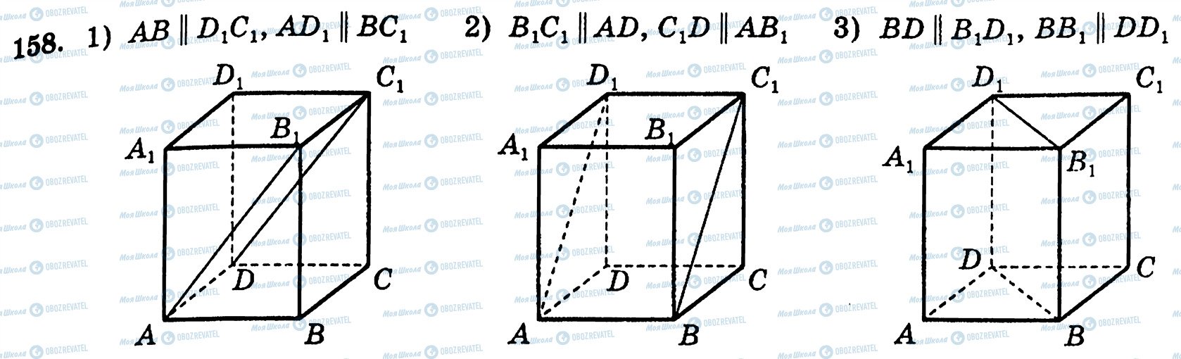 ГДЗ Геометрия 10 класс страница 158