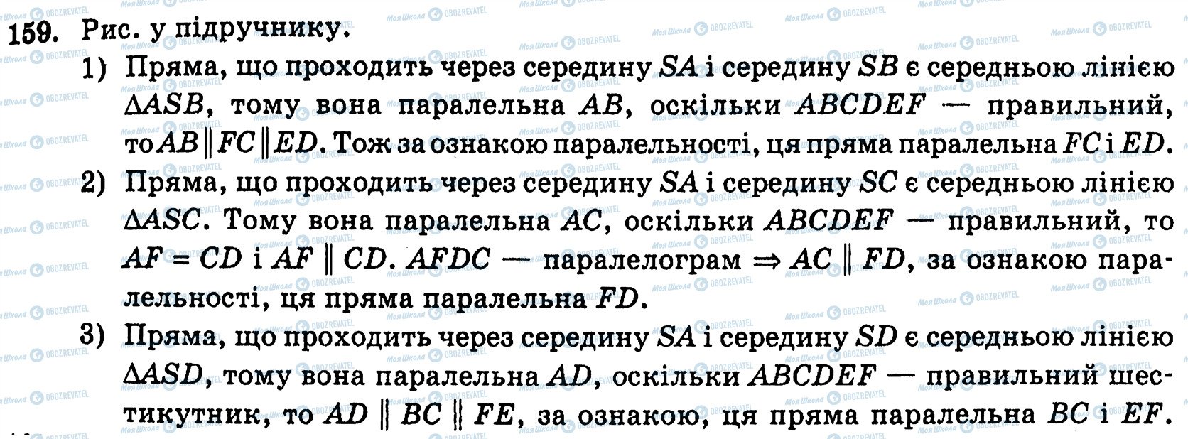 ГДЗ Геометрія 10 клас сторінка 159