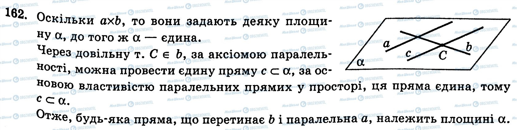 ГДЗ Геометрія 10 клас сторінка 162