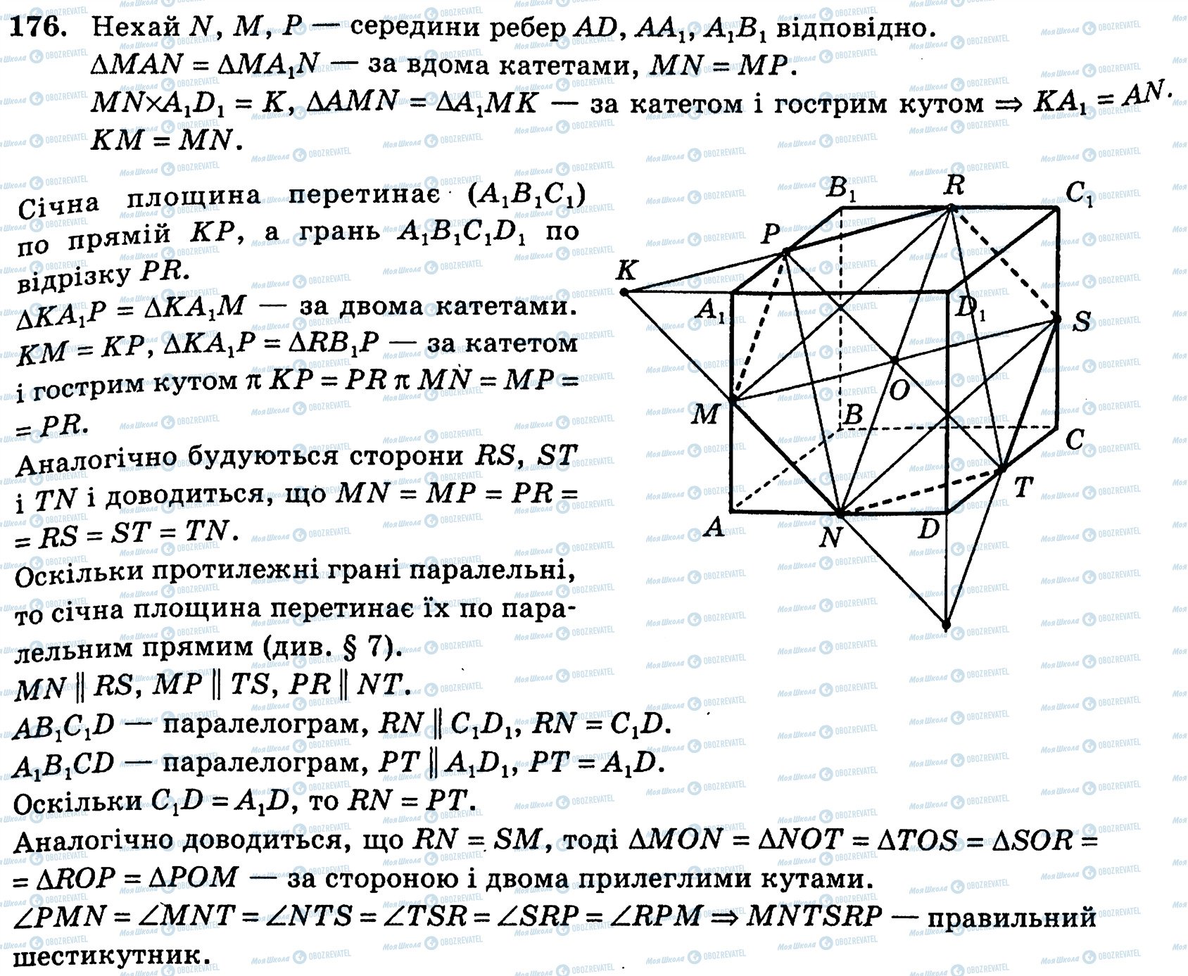 ГДЗ Геометрия 10 класс страница 176