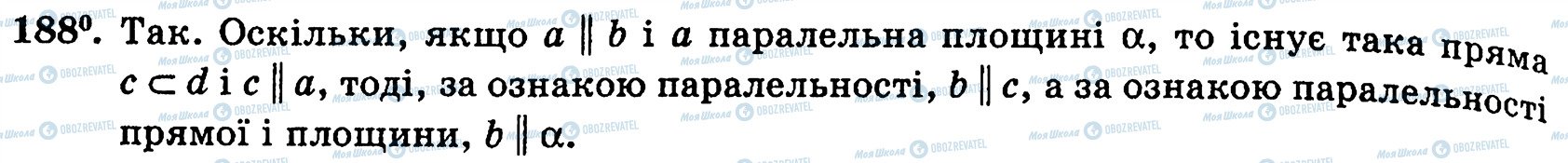 ГДЗ Геометрія 10 клас сторінка 188