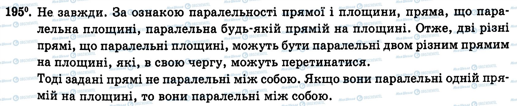 ГДЗ Геометрия 10 класс страница 195