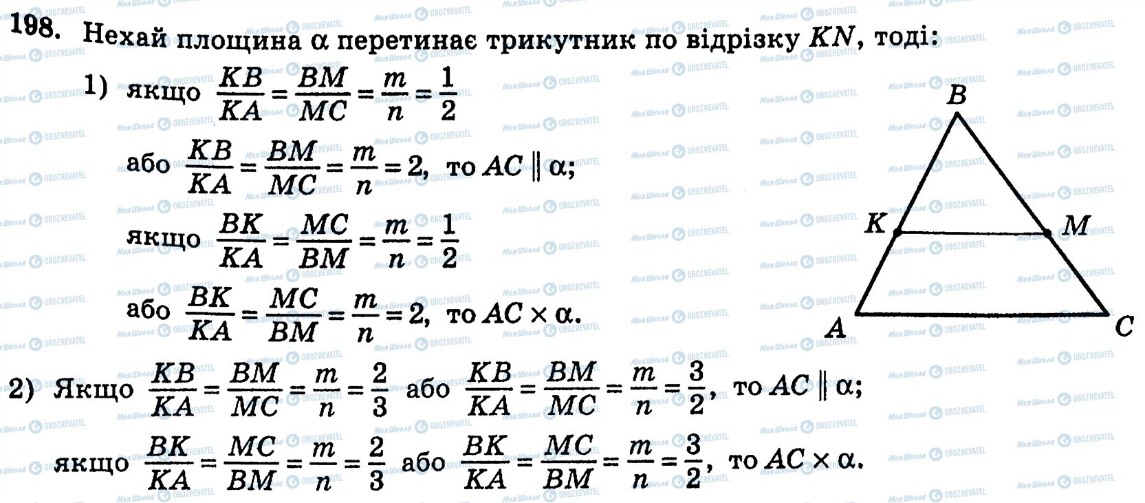 ГДЗ Геометрия 10 класс страница 198