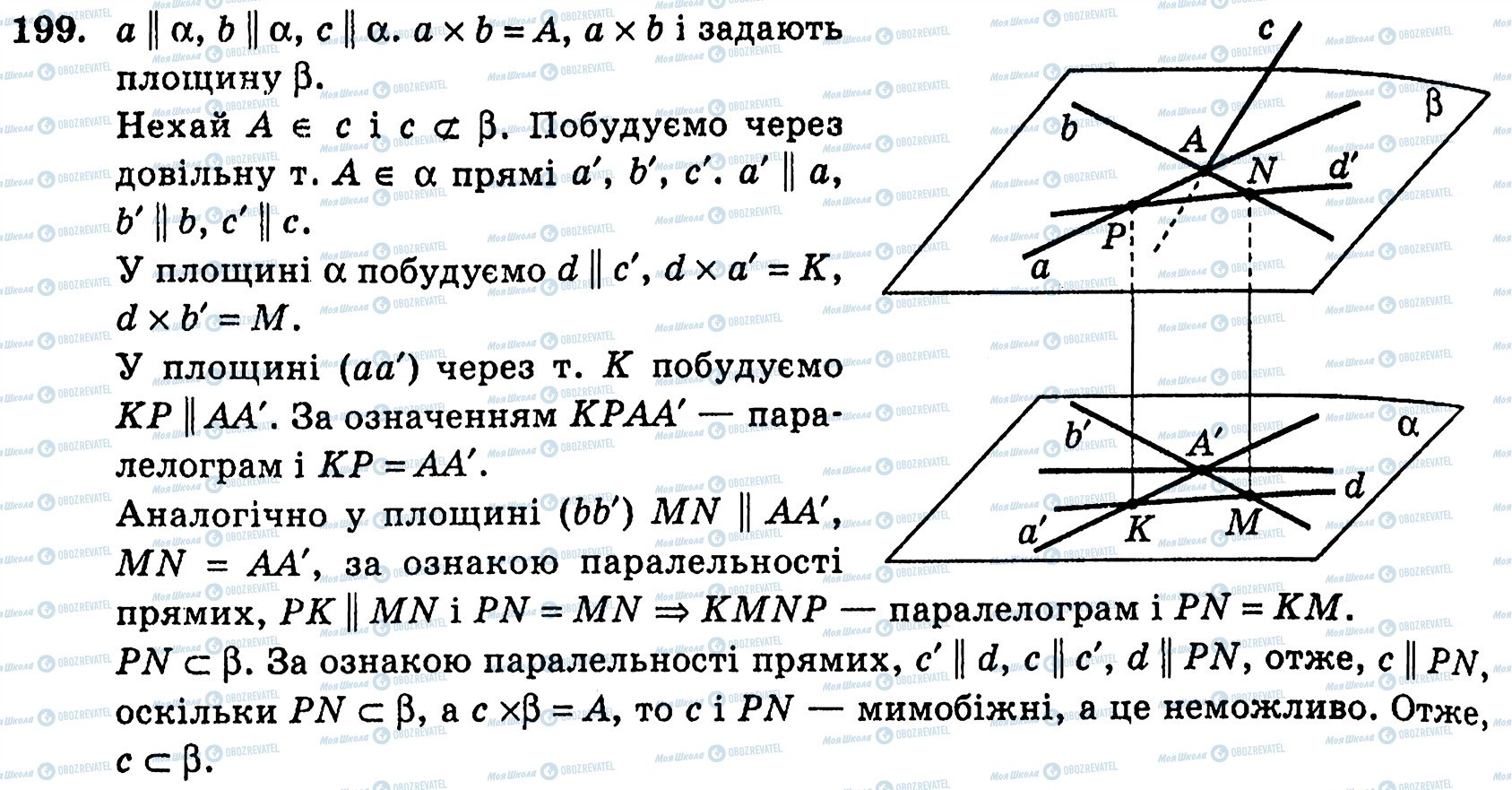 ГДЗ Геометрия 10 класс страница 199