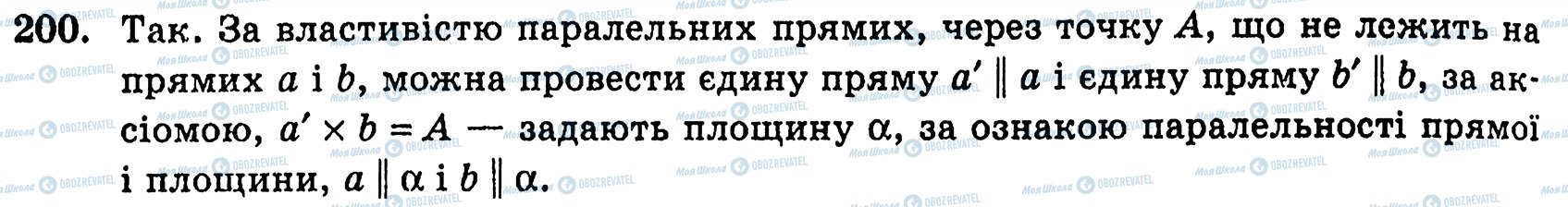 ГДЗ Геометрія 10 клас сторінка 200