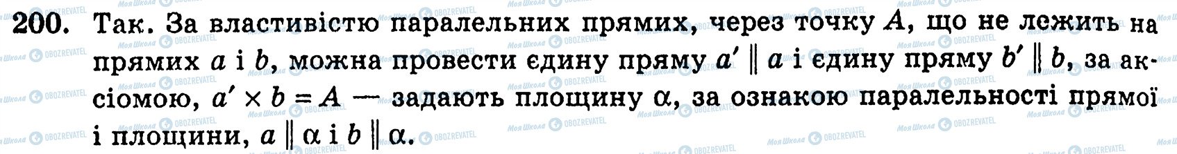 ГДЗ Геометрія 10 клас сторінка 200