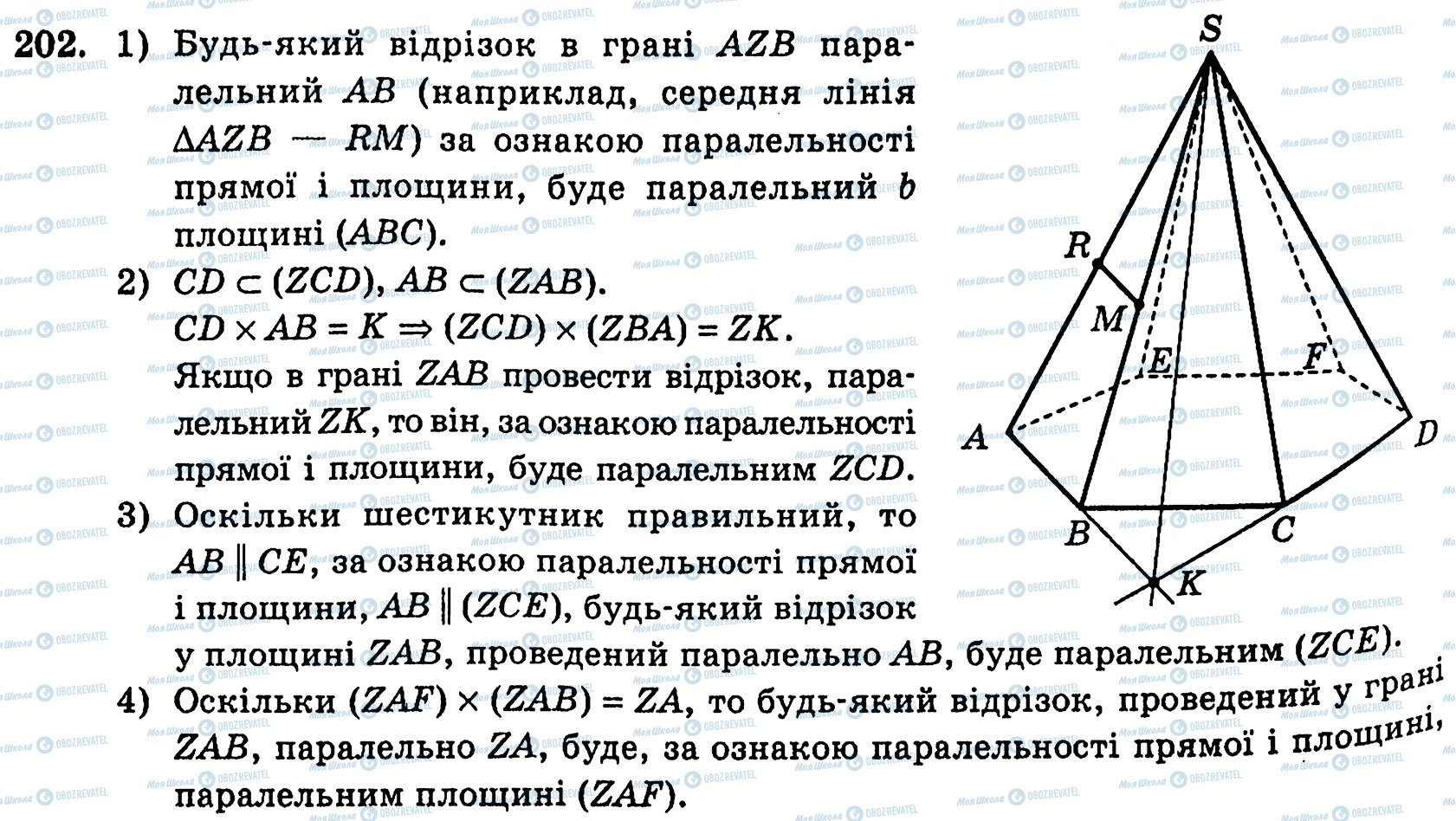 ГДЗ Геометрія 10 клас сторінка 202
