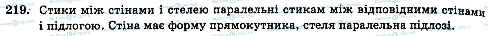 ГДЗ Геометрія 10 клас сторінка 219