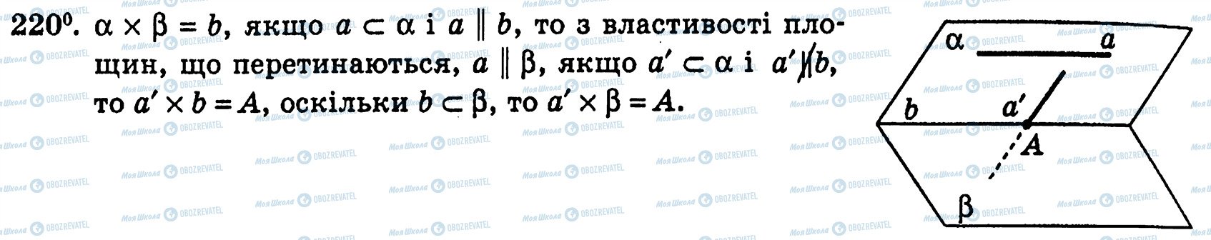 ГДЗ Геометрія 10 клас сторінка 220